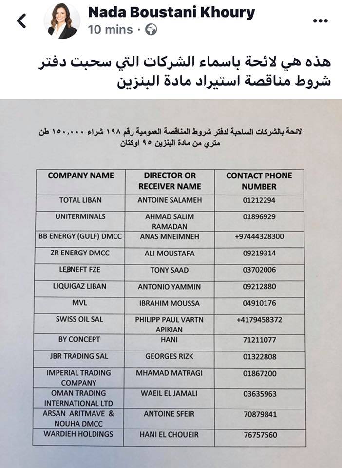 الوزيرة بستاني تنشر لائحة باسماء الشركات التي سحبت دفتر شروط مناقصة استيراد مادة البنزين
