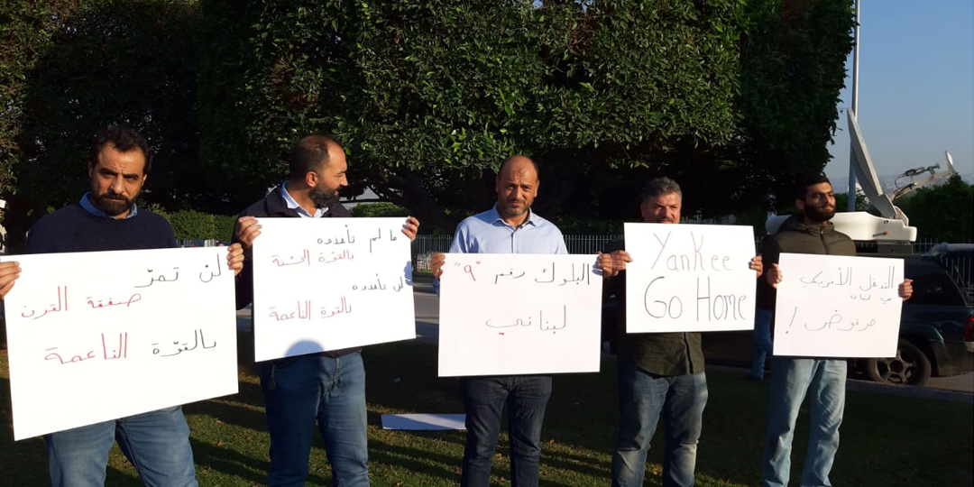 بالصور/ تجمع لناشطين امام مدخل المطار اعتراضا على زيارة دايفيد هيل.. &quot;البلوك رقم 9 لبناني&quot;