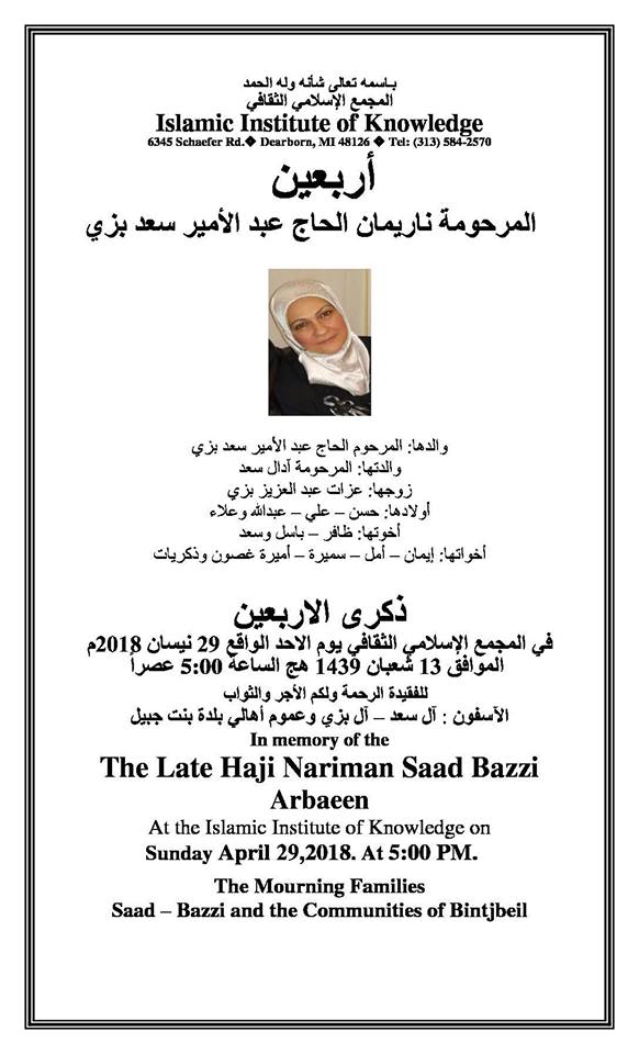ذكرى أربعين المرحومة ناريمان الحاج عبد الامير سعد بزي في ديربورن